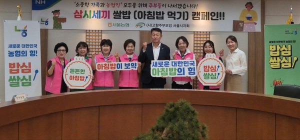   (사)고향을 생각하는 주부들의 모임 서울시지회는 서울농협과 같이 전국적 범농협 차원의 쌀 소비촉진을 위한 아침밥먹기 캠페인에 동참했다. (왼쪽 5번째부터 농협중앙회 서울본부 김상수 본부장, 서울고주모 성숙현 회장) 