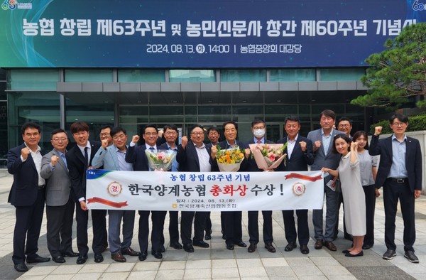 한국양계농협이 13일 농협중앙회 대강당에서 개최된 농협 창립 제63주년 기념식에서 총화상을 수상했다.(오른쪽부터 5번째 김상수 농협서울본부장, 6번째 정성진 한국양계농협 조합장) 