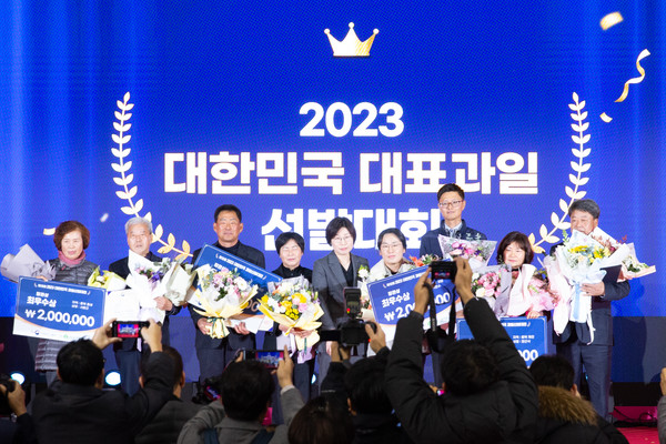 지난해 열린 대한민국 대표과일 선발대회 시상식 모습