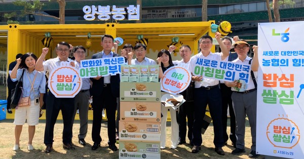 농협서울본부는 우리 국민의 쌀 소비를 촉진하기 위해 19일 서울시청 광장에서 꿀벌 살리기 운동 프로젝트와 함께 ‘서울농협과 같이 아침밥 챙기세요’ 캠페인을 진행했다.(왼쪽 2번째 문삼준 한국양봉농협 경제상무, 4번째 김상수 농협서울본부장, 6번째 방수호 NH농협생명 서울총국장)