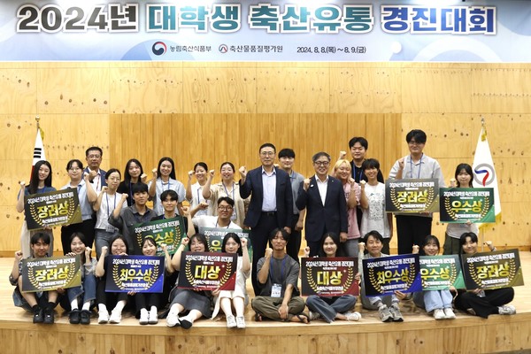 '2024년 대학생 축산유통 경진대회' 수상자들이 단체 기념촬영을 하고 있다.