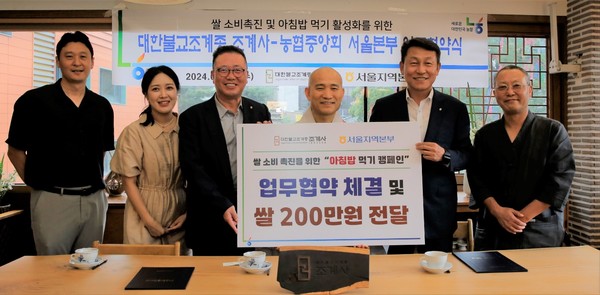  농협서울본부는 21일 조계사에서 우리 쌀 소비촉진 및 아침밥먹기 운동 추진을 위해 대한불교 조계종 조계사와 업무협약을 체결했다.(왼쪽에서 3번째부터 NH농협은행 고주영 종로금융센터장, 대한불교 조계종 조계사 주지 담화 원명 스님, 농협중앙회 김상수 서울본부장) 