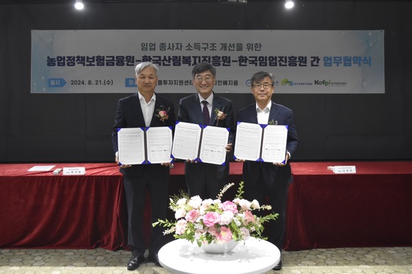 (좌측부터) 최무열 임업진흥원장, 서해동 농업정책보험금융원장, 남태헌 산림복지진흥원장