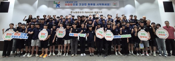 농협서울본부는 22일 서울본부 대강당에서 한국 4-H 청소년들과 함께 ‘키가 쑥쑥, 공부가 쏙쏙 아침밥 먹기 캠페인’을 실시했다.