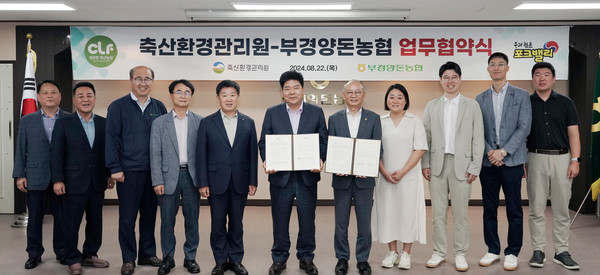 문홍길 축산환경관리원장(왼쪽 7번째)과 이재식 부경양돈농협조합장(왼쪽 6번째)이 업무협약식을 진행하고 있다.