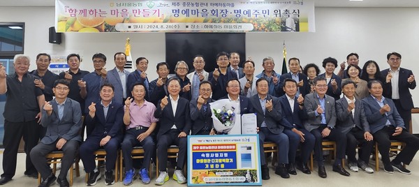 지난 28일 제주 하예하동 마을회관에서 남서울농협과 하예하동 간 ‘함께하는 마을 만들기’ 명예마을회장 위촉식이 개최됐다.(1열 좌측 4번째부터 강태선 BYN블랙야크 회장, 문정엽 하예하동 마을회장, 안용승 남서울농협 조합장, 김성범 중문농협 조합장, 김상수 농협서울본부장, 윤재춘 농협제주본부장)