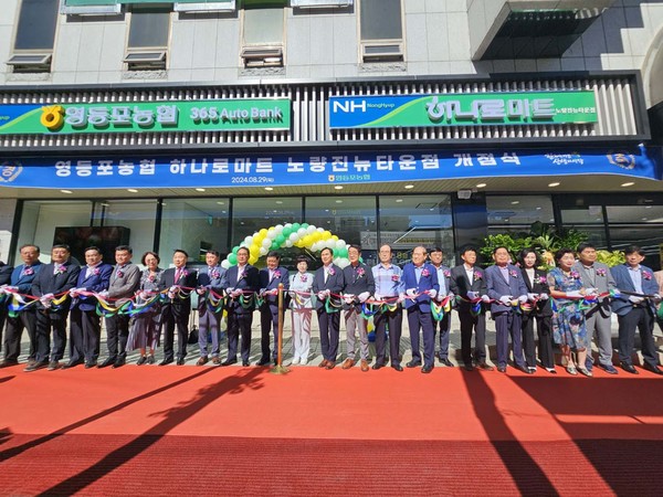 지난 29일 영등포농협 하나로마트 노량진뉴타운점 개점식에서 내빈들이 기념 테이프 컷팅식을 하고 있다.