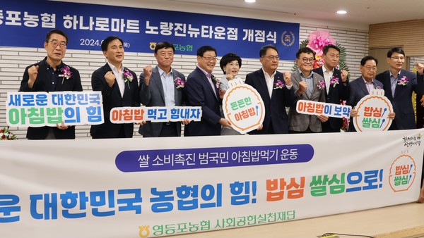 영등포농협은 하나로마트 개점식에 앞서 동작구청과 함께 쌀 소비촉진 캠페인을 전개하고 인근 장성교회에 200만 원 상당의 쌀을 전달했다.