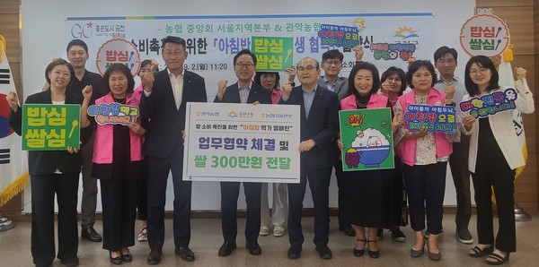 농협서울본부와 관악농협은 2일 금천구청에서 우리 쌀 소비촉진을 위한 ‘아침밥 먹기 운동’ 추진을 위해 업무협약을 체결했다.(1열 3번째부터 김상수 농협서울본부장, 유성훈 금천구청장, 박준식 관악농협 조합장)