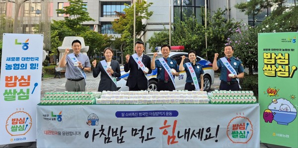 농협서울본부(본부장 김상수, 왼쪽 세번째)와 서울 강동경찰서(서장 박찬우, 왼쪽 네번째)는 ‘아침밥 먹기’ 캠페인을 진행했다.  