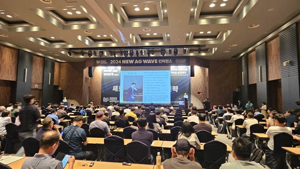 ‘변화와 위기 속 새로운 농촌 활성화 전략’이라는 주제로 열린 ‘NEW AG WAVE 컨퍼런스’.