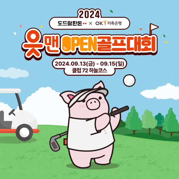 도드람, ‘OK금융그룹 읏맨 OPEN’ 골프대회 후원.