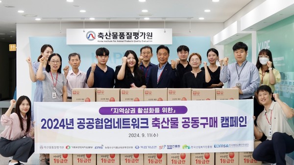 축산물품질평가원은 추석명절을 맞아 축산물 공동구매 캠페인을 진행했다.