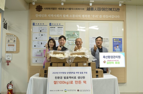 축산환경관리원은 지난해에 이어 올해도 추석 명절을 맞아 지역에서 사회공헌활동을 펼쳤다. 기념촬영 모습(왼쪽에서 세번째 문홍길 원장).