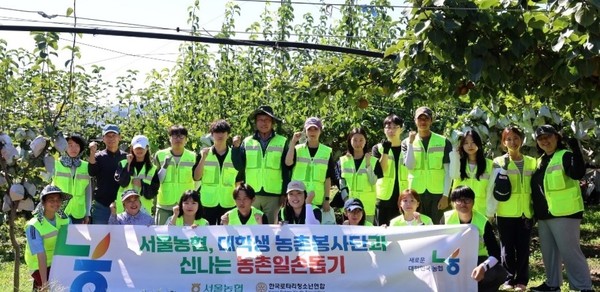 농협서울본부(본부장 김상수, 2열 왼쪽 6번째)는 23일 한국로타리 청소년연합 소속 대학생들과 일손돕기를 실시했다.