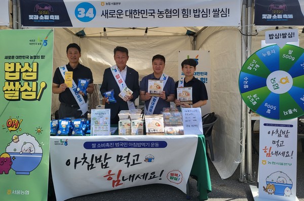 농협서울본부는 25일 ‘2024 강남 빛과 소리축제’에서 ‘서울농협과 같이 아침밥 챙기세요’ 캠페인을 진행했다.(왼쪽부터 김인수 농협서울경제지원단장, 김상수 농협서울본부장)