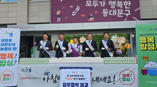 농협서울본부와 동서울농협, 동대문구청이 쌀 소비 촉진을 위해 아침밥 먹기 캠페인을 벌이고 있다.