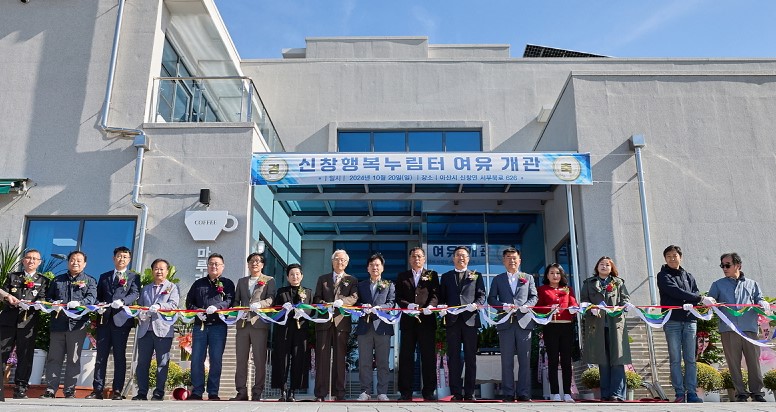 신창행복누림터 '여유' 개관식