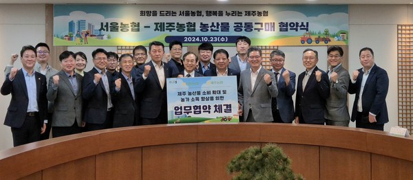 농협서울본부는 지난 23일 제주 농산물 소비확대와 농가소득 향상을 위해 협약식을 개최했다.(왼쪽부터 이춘협 농협경제지주 제주본부 부본부장, 박진석 농협경제지주 농산물도매부장, 김상수 농협서울본부장, 조원민 서서울농협 조합장, 강병진 하귀농협 조합장, 윤재춘 농협제주본부 장, 박진석 제주농협조합공동사업법인 대표이사, 김성만 농협제주본부 부본부장)