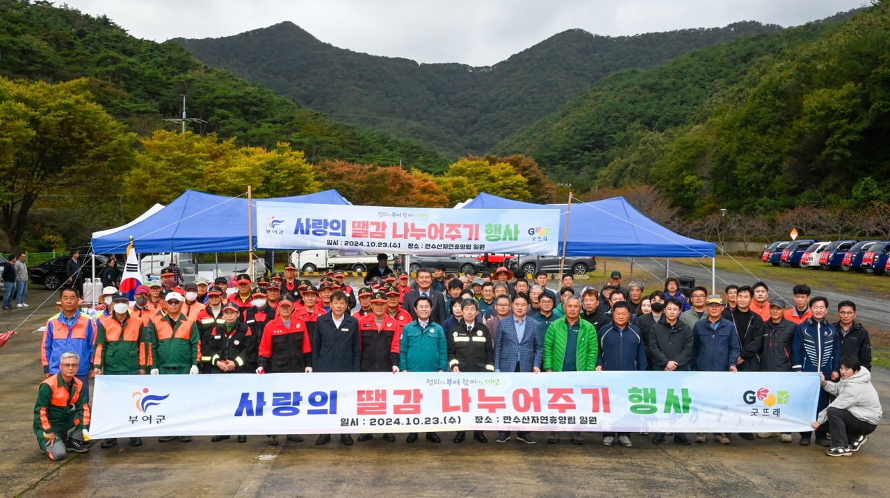지난 23일 만수산자연휴양림에서 진행한 '2024년 사랑의 땔감 나누기 행사'