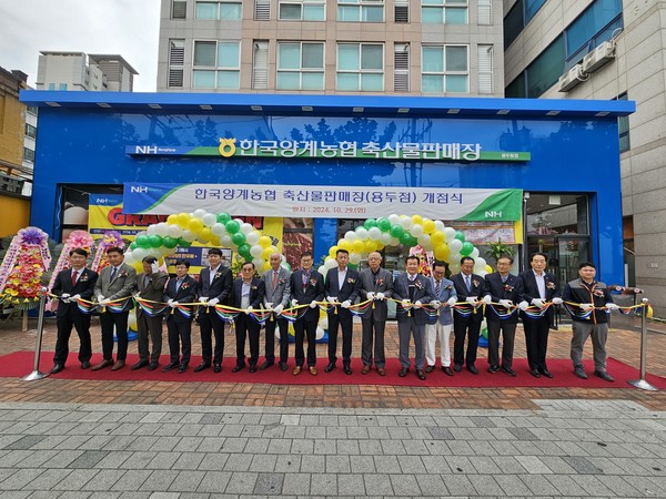 한국양계농협은 지난 28일 축산물판매장 용두점을 신규 개점했다.