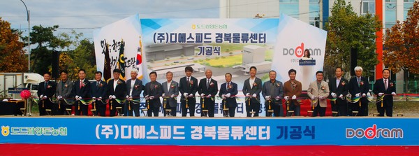 디에스피드 경북물류센터 기공식에서 박광욱 도드람양돈농협 조합장(왼쪽에서 10번째)을 포함한 참석자들이 커팅식 기념촬영을 하고 있다.