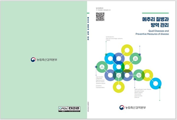 검역본부가 발행한 책 표지.
