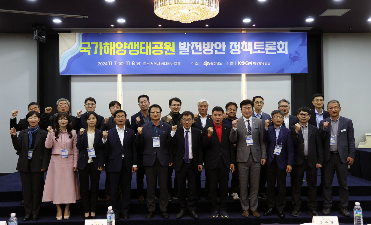 국가해양생태공원 발전방안 정책토론회 기념촬영모습