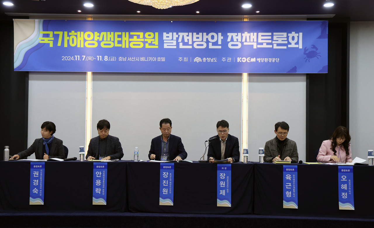 국가해양생태공원 발전방안 정책토론회