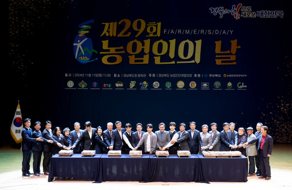 제29회 농업인의 날 기념식 모습