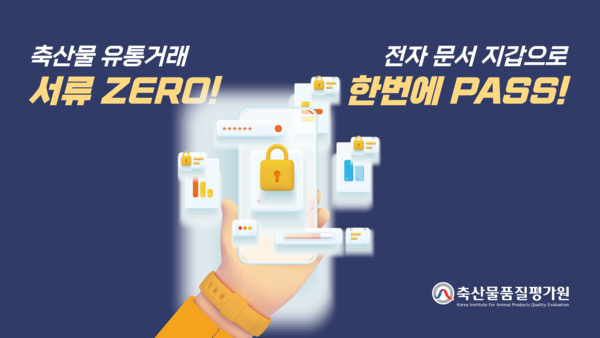 축산물원패스 '전자문서 지갑' 홍보자료.