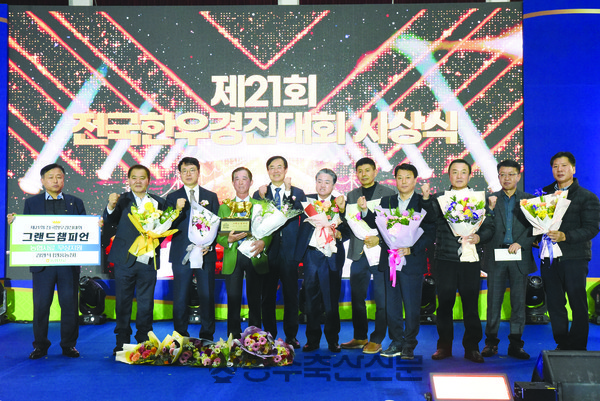 제21회 전국한우경진대회에서 김영석 농가(왼쪽에서 네 번째)가 최고상인 그랜드챔피언(대통령상) 수상의 영예를 안았다.