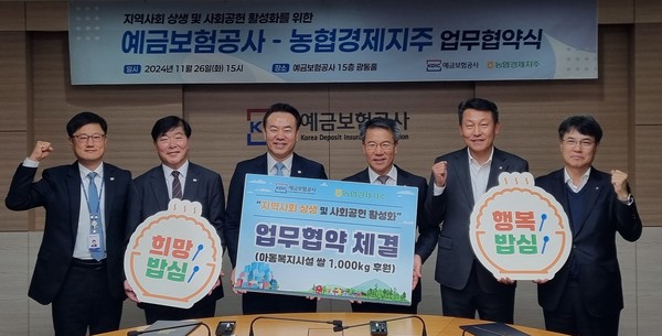 농협경제지주는 지난 26일 예금보험공사와 지역사회 상생 및 사회공헌 활성화를 위한 업무협약을 체결했다.(왼쪽부터 이종수 예금보험공사 ESG경영부장, 문형욱 이사, 유재훈 사장, 박서홍 농협경제지주 대표이사, 김상수 농협서울본부장, 정승일 농협경제지주 경제기획부장)