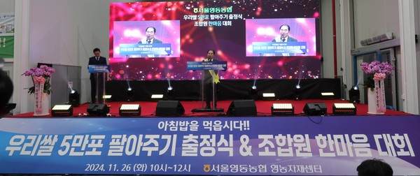 이종호 영동농협 조합장이 지난 26일 내곡동 영농자재센터에서 ‘우리쌀 5만포 팔아주기 출정식 및 조합원 한마음 대회’에서 인사말을 하고 있다.