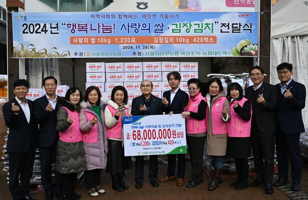 서울서남부농협은 28일 지역 내 취약계층에 6800만 원 상당의 사랑의 쌀과 김장김치를 전달했다.