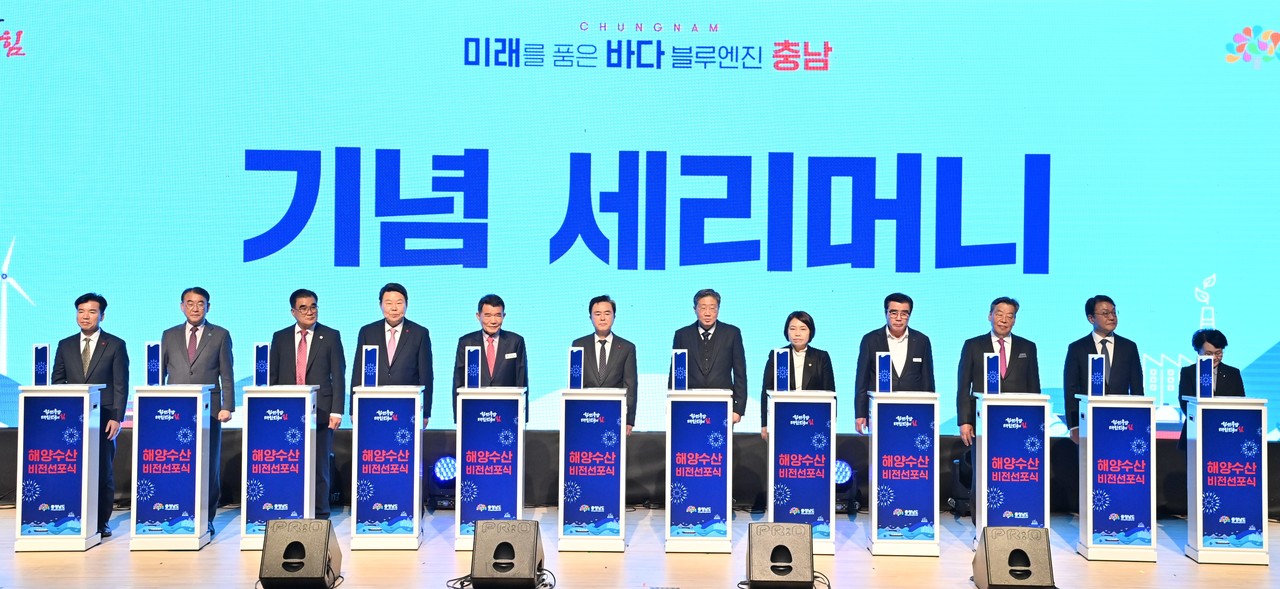 5일 진행한 충남 해양수산 미래 비전 선포식