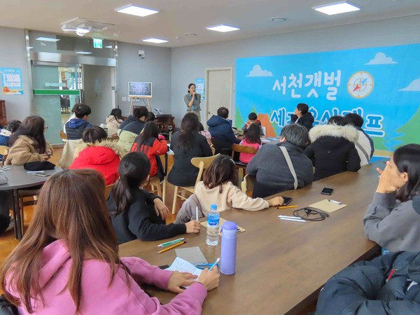 ‘서천갯벌 세계유산캠프’ 진행 모습