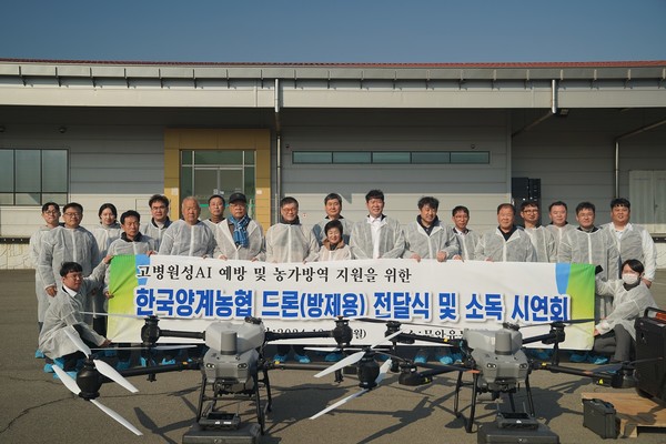 한국양계농협은 지난 2일 무안유통센터에서 AI 예방 방역을 위한 드론 전달식 및 소독 시연회를 개최했다.