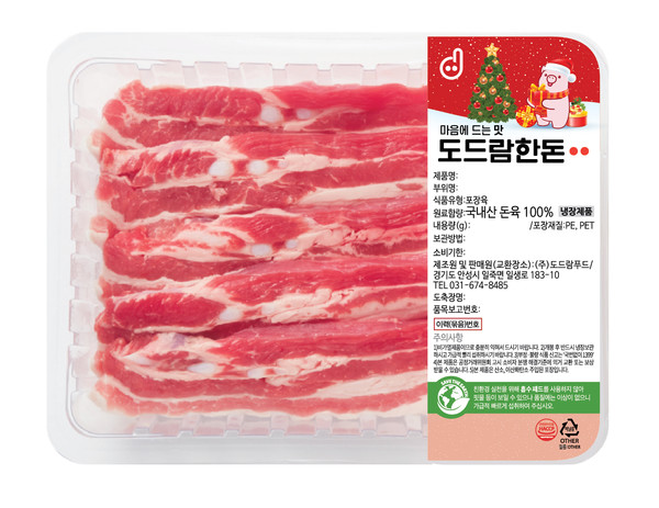 도드람한돈 크리스마스 에디션.