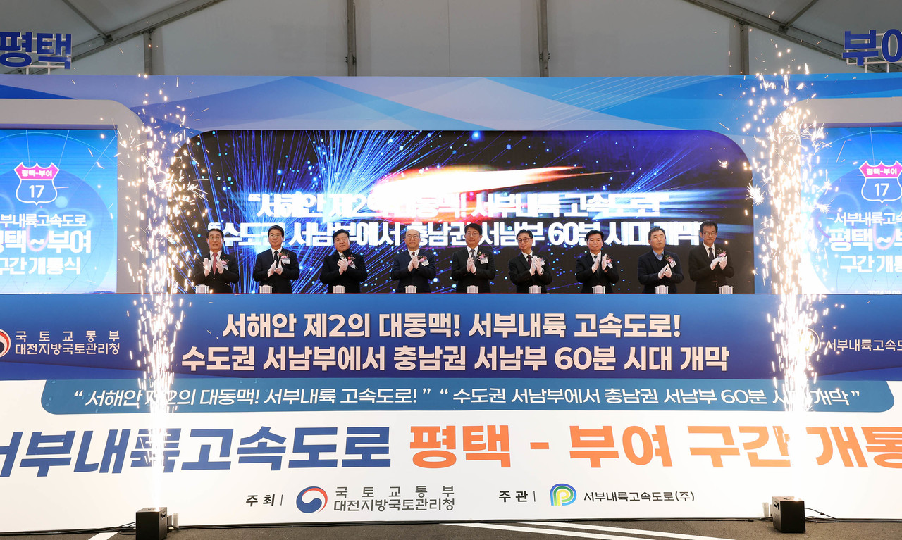 서부내륙고속도로 개통 행사