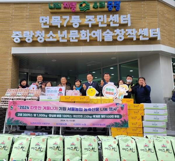 13일 농협서울본부는 서울관내 농축협과 따뜻한 겨울나기 기원 농축산물 나눔행사를 실시했다.(왼쪽 두번째 정성진 한국양계농협 조합장, 네번째부터 이정배 서울경기양돈농협 조합장, 서영교 의원, 장만선 동서울농협 조합장, 김상수 농협서울본부장)