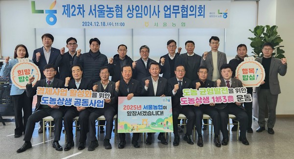 농협서울본부(본부장 김상수, 1열 왼쪽 5번째)는 18일 서울농협 상임이사협의회(협의회장 김부년 남서울농협 상임이사, 1열 왼쪽 4번째)를 개최했다.