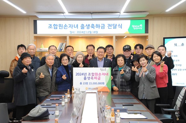 영등포농협은 18일 조합원 23명에게 손자녀 출생 축하금 2300만 원을 전달했다.