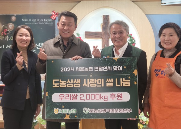 농협서울본부는 19일 밥퍼나눔운동본부를 찾아 ‘도농상생 사랑의 쌀 나눔행사’를 실시했다.(왼쪽부터 성윤정 농협 울도농상생반장, 김상수 농협서울본부장, 최일도 밥퍼나눔운동본부  이사장, 김미경 밥퍼나눔운동본부 부본부장)