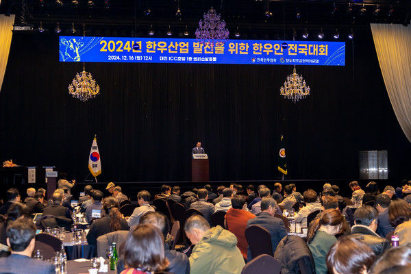 전국한우협회와 한우자조금관리위원회가 지난 16일 대전 ICC호텔에서 개최한 ‘2024 한우인전국대회 한우산업 세미나’에서 참석자들이 민경천 회장의 인사말을 듣고 있다. 