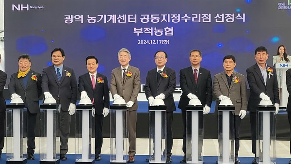 강호동 농협중앙회장(왼쪽 네 번째)이 주요 참석자들과 함께 광역농기계수리센터 공동지정수리점 선정 기념 퍼포먼스를 준비하고 있다.