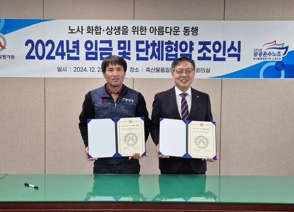 박병홍 축산물품질평가원장(오른쪽)과 권순일 노조위원장(왼쪽)이 조인식에서 기념 촬영을 하고 있다.