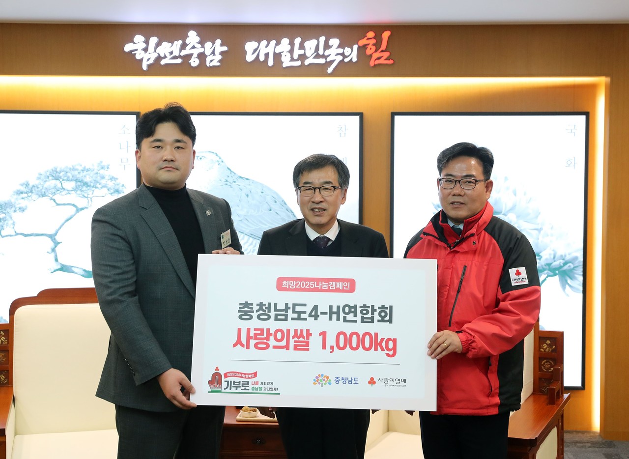 충청남도 4-H 연합회가 사랑의 쌀 1000㎏을 충남도에 기탁했다.