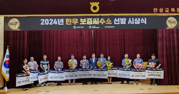 지난해 7월 진행된 상반기 한우 보증씨수소 선발 시상식 사진.