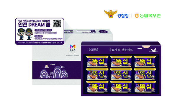 농협목우촌이 경찰청과 협업해 기획한 미아 방지 캠페인 선물세트 ‘마음가득 M13호’.